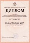 2025-2026 Михайлов Даниил 9л1 РО ОБЗР (Никулина С.В.)